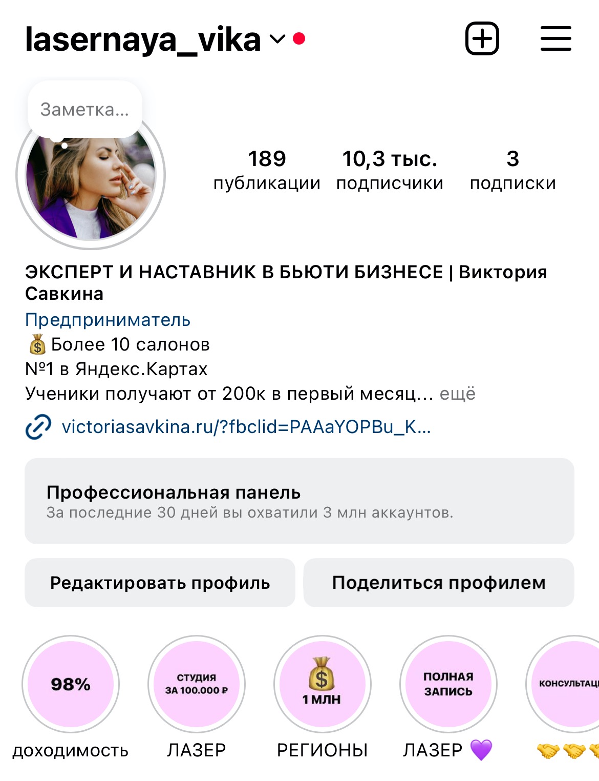 Виктория Савкина: профиль в Instagram, портфолио Анны